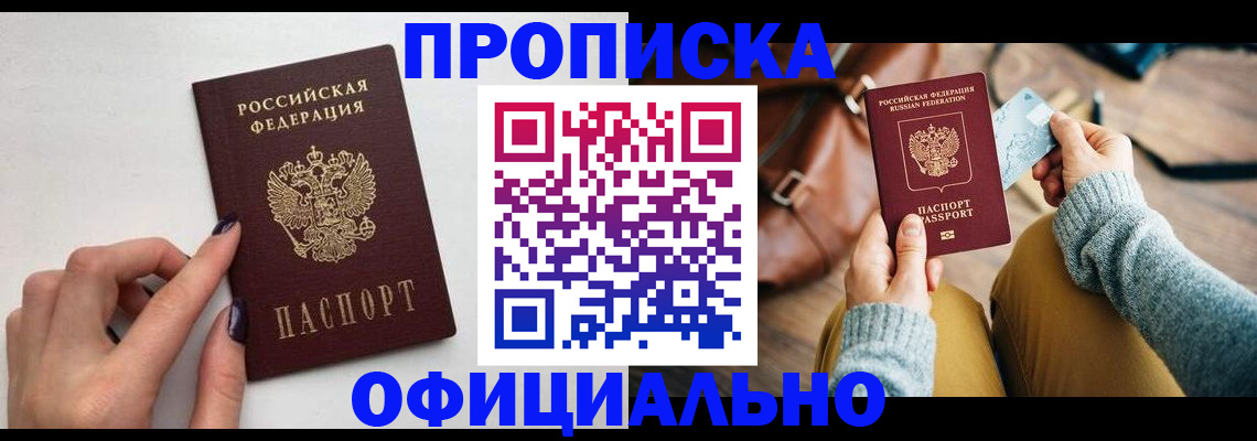 прописка от собственника в Зеленодольске