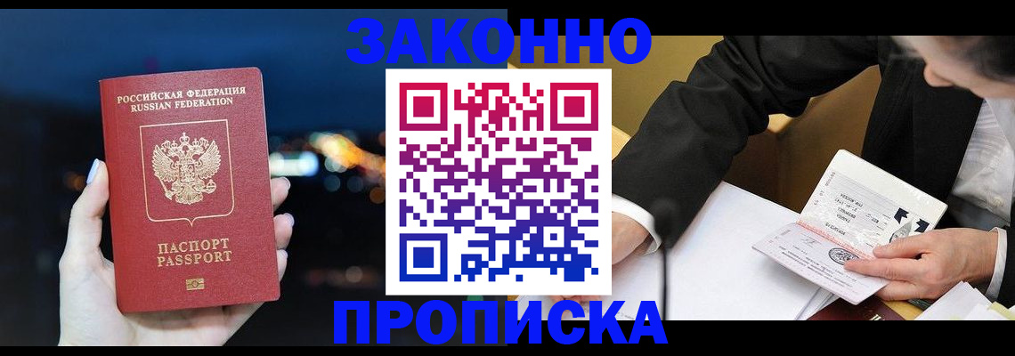 прописка законно в Зеленодольске