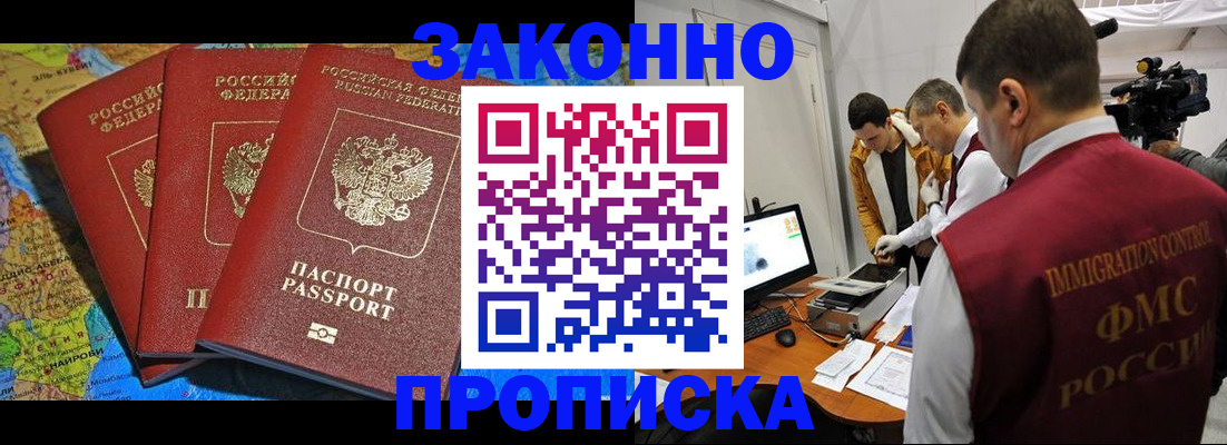 прописка от собственника в Зеленодольске